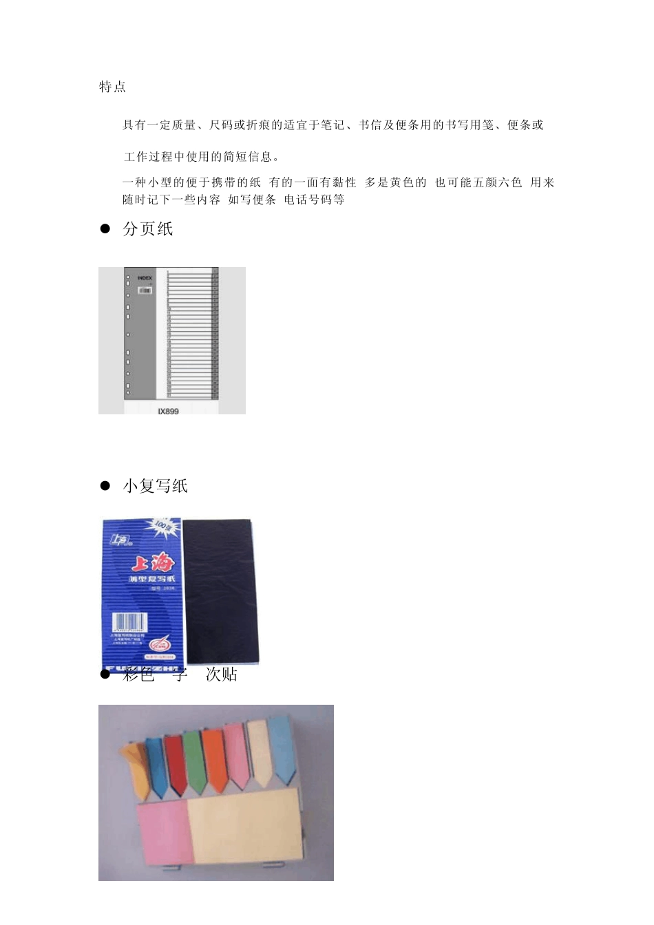 办公用品介绍_第2页