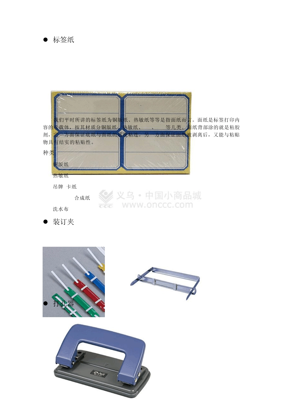 办公用品介绍_第3页