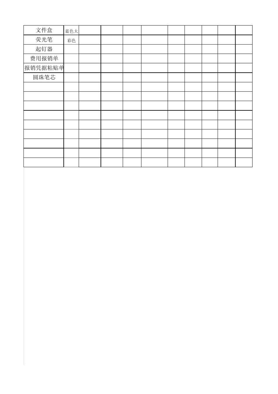 办公用品使用汇总表_第3页