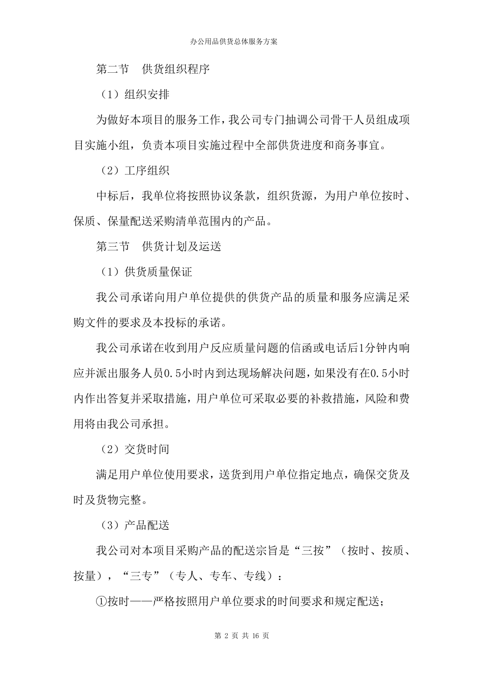 办公用品供货总体服务方案_第2页