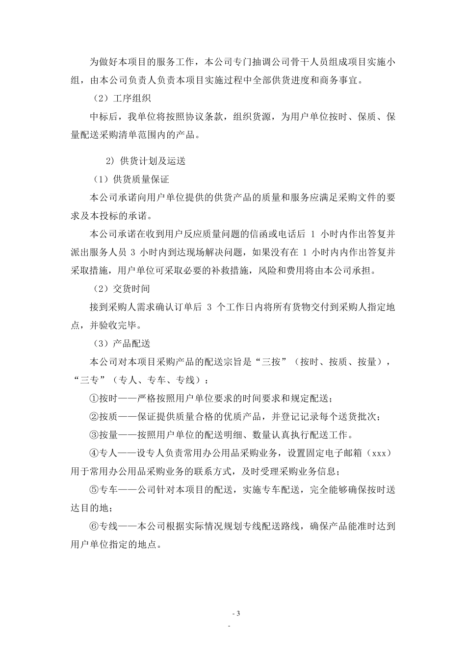 办公用品供货项目实施方案_第3页