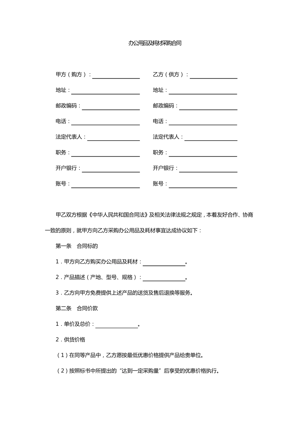 办公用品及耗材采购合同_第1页