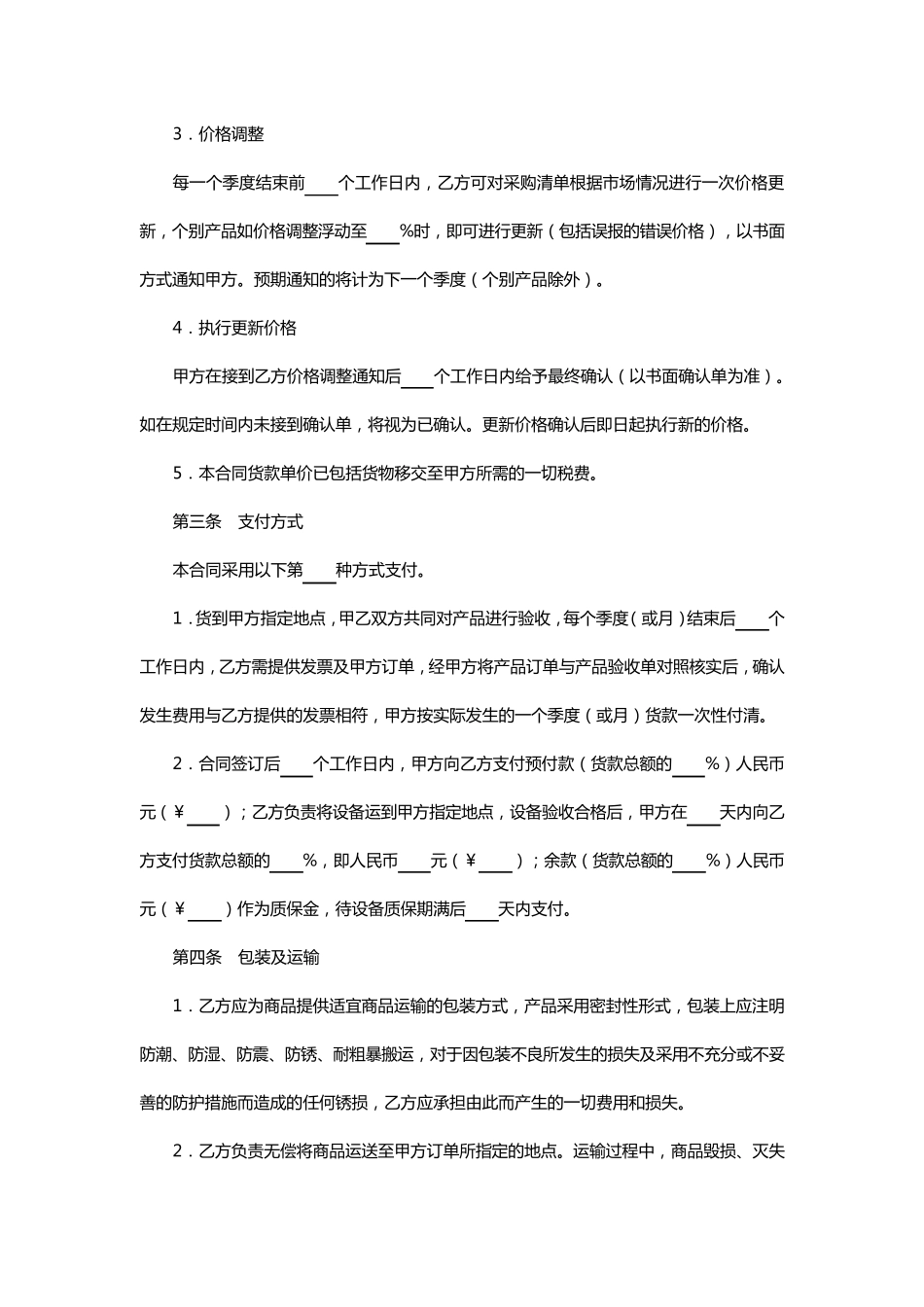 办公用品及耗材采购合同_第2页