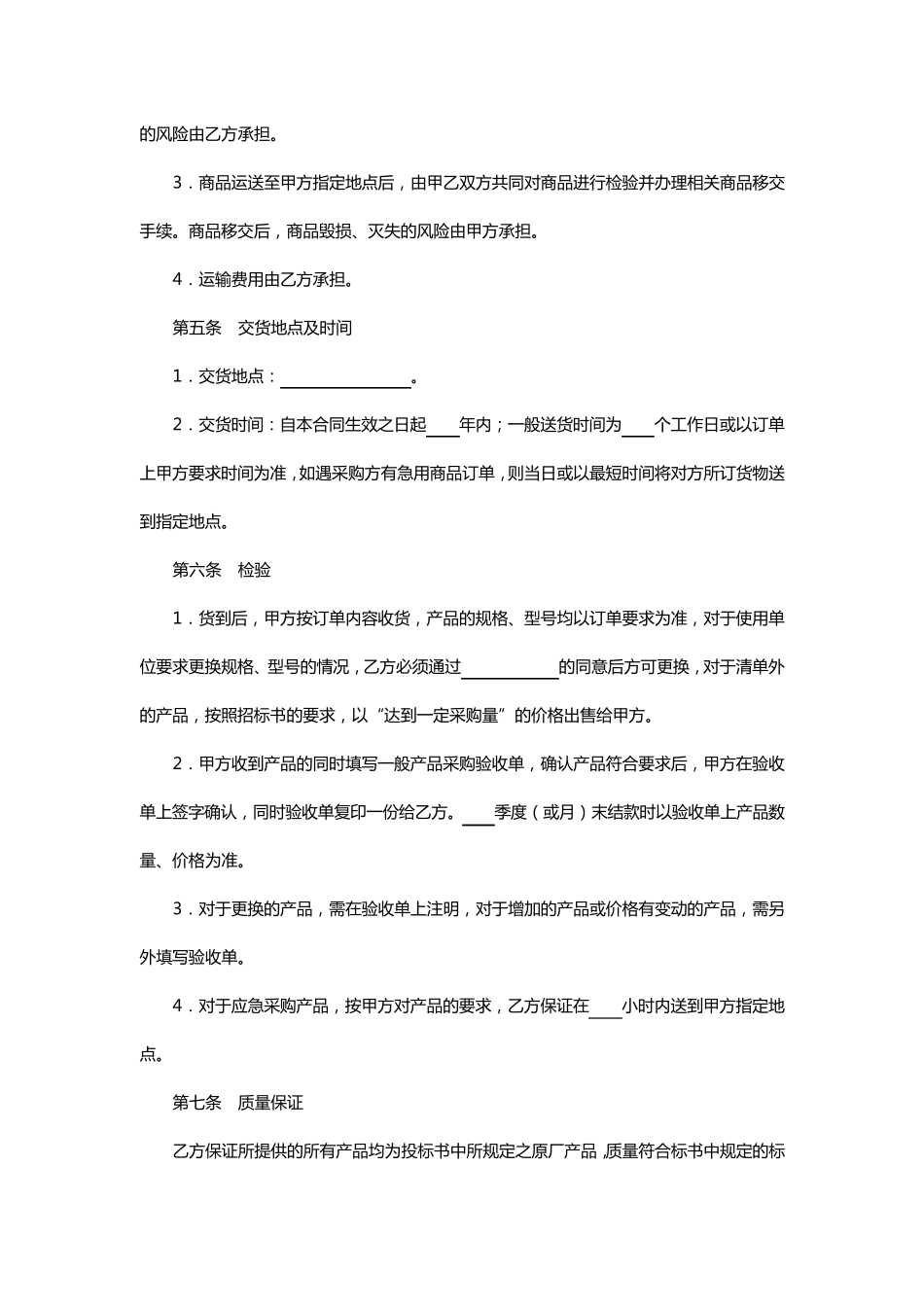 办公用品及耗材采购合同_第3页