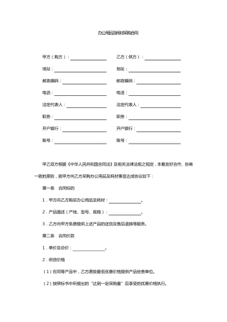 办公用品及耗材采购合同