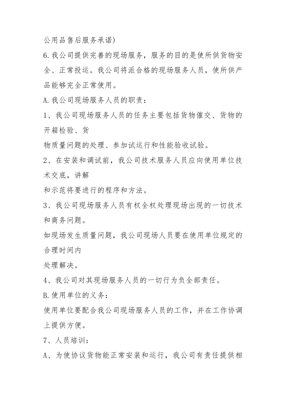 办公用品售后服务承诺_第2页