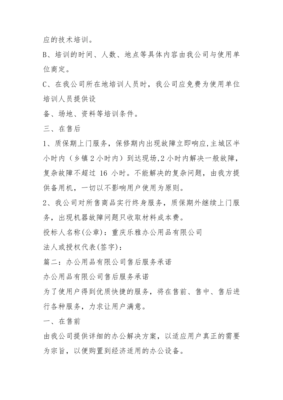 办公用品售后服务承诺_第3页