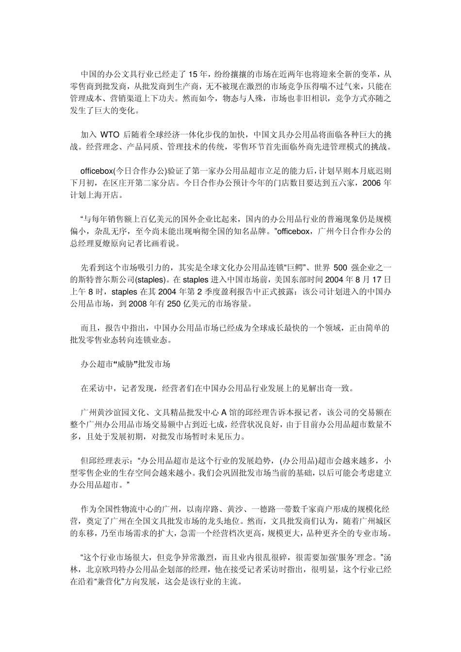 办公用品市场_第1页