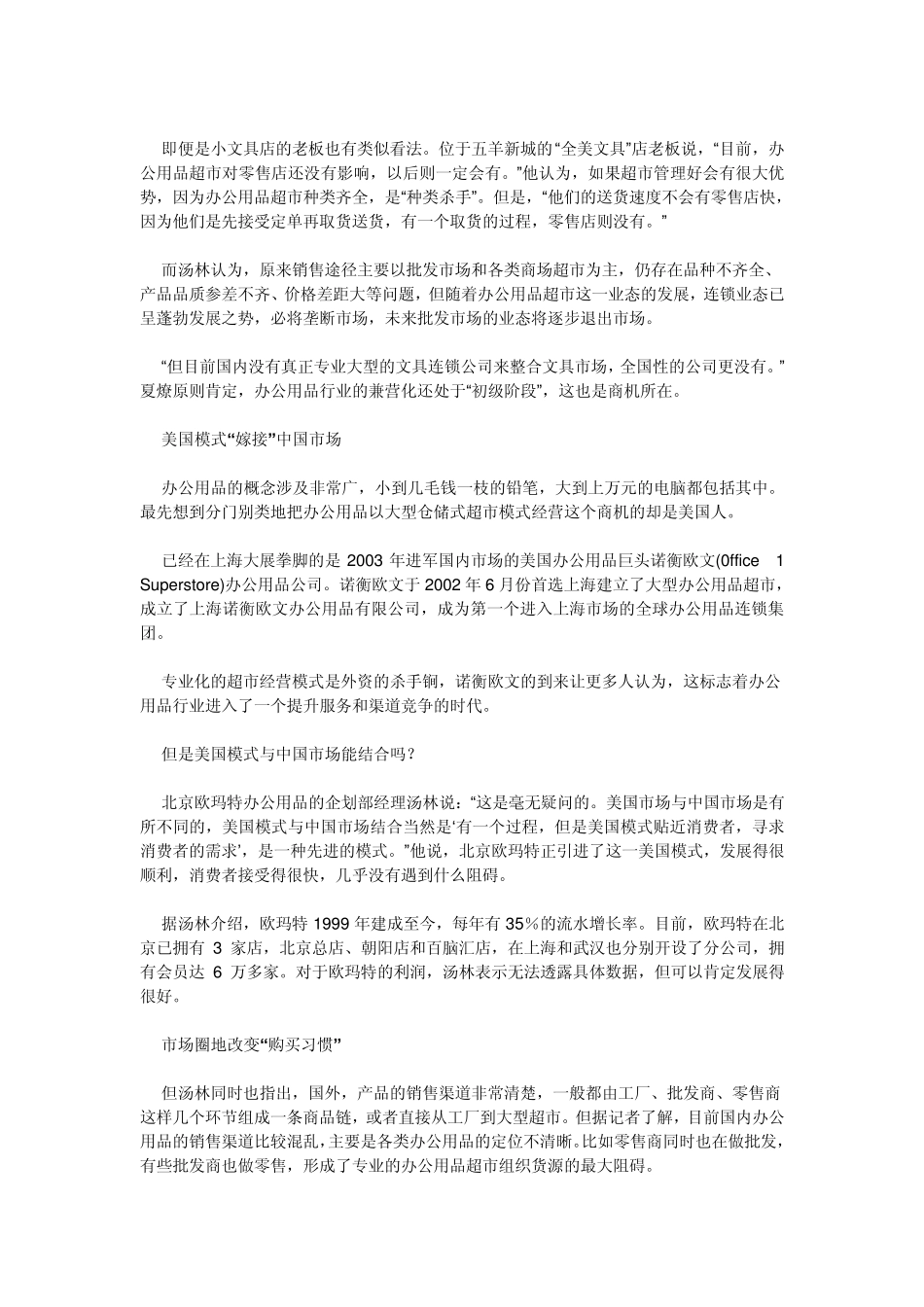 办公用品市场_第2页