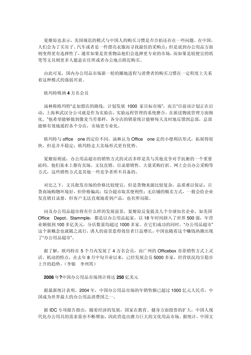 办公用品市场_第3页