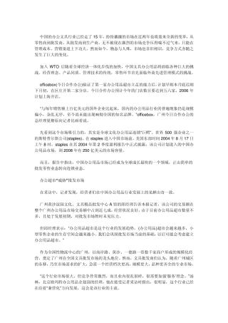 办公用品市场