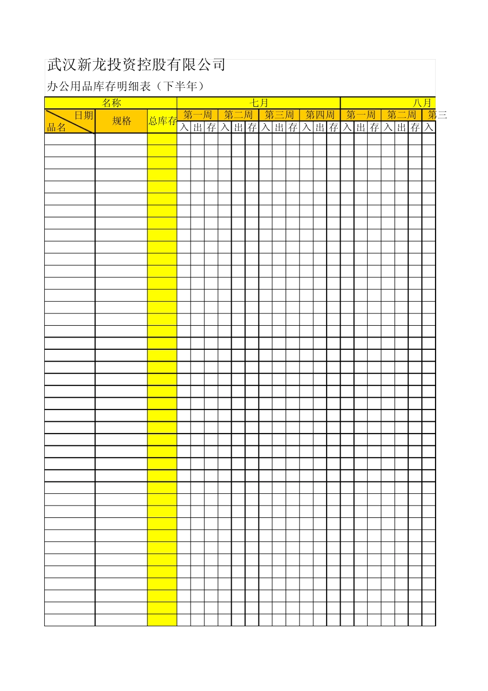 办公用品库存管理表格_第1页