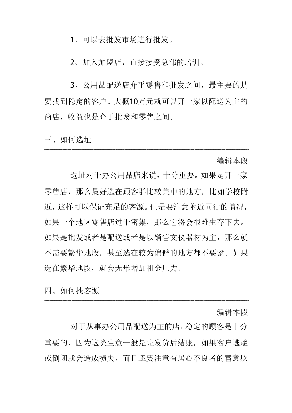 办公用品店经营技巧_第3页