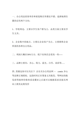 办公用品店经营技巧