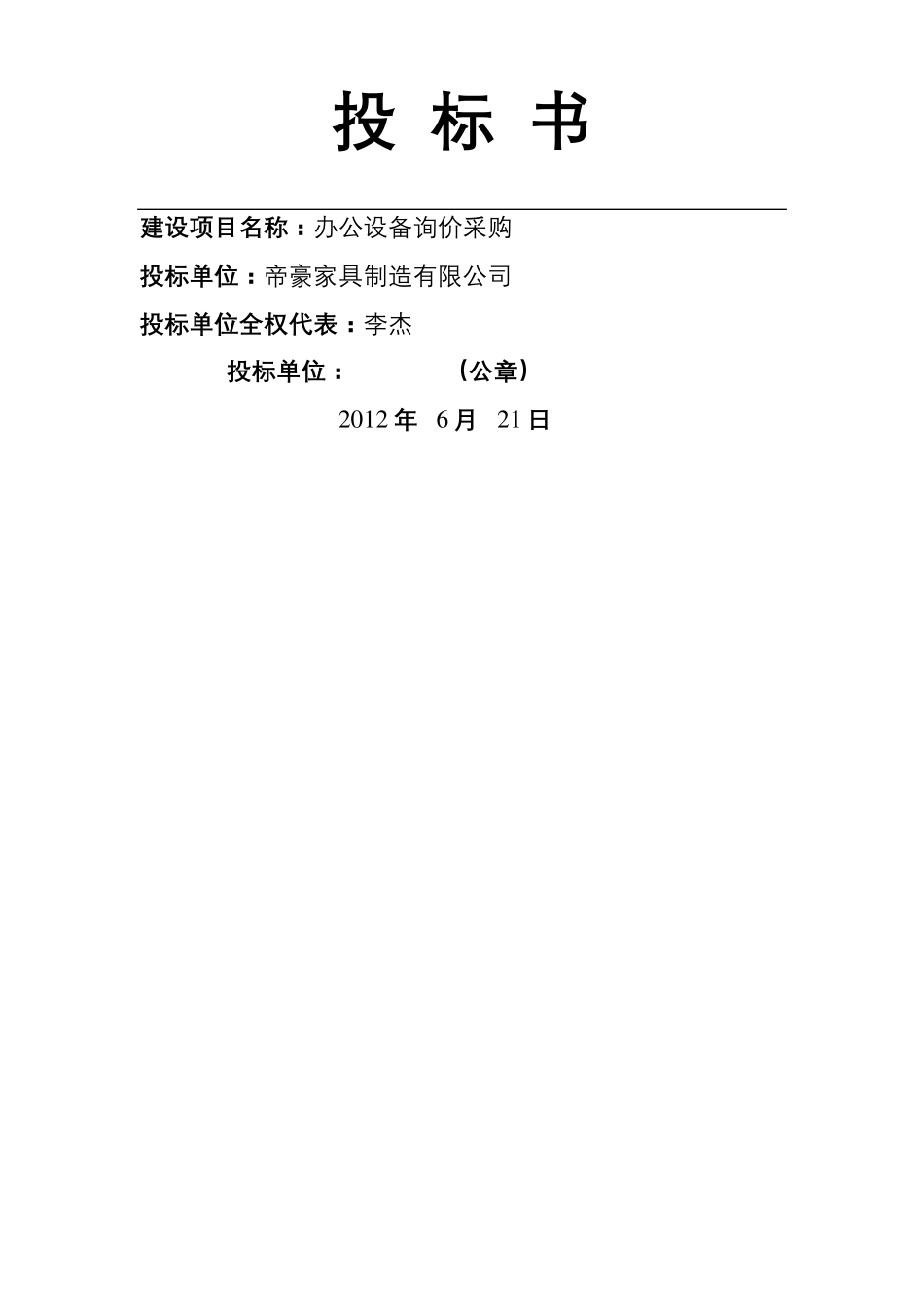 办公用品投标书_第2页