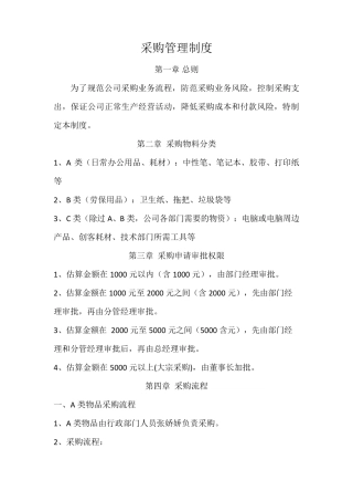 办公用品申请采购流程