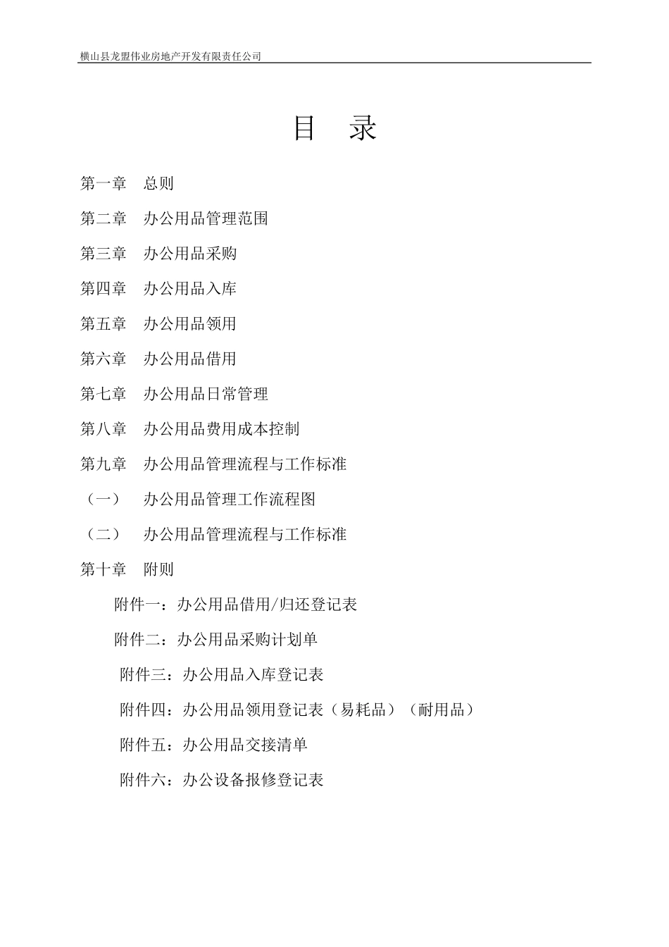 办公用品管理制度2013最终版_第2页