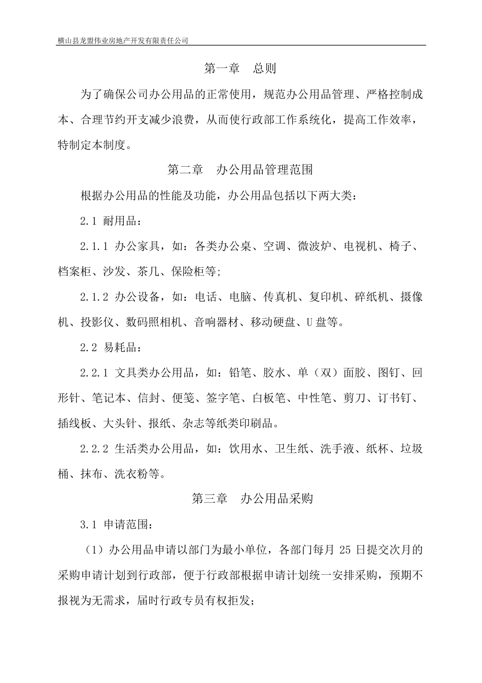 办公用品管理制度2013最终版_第3页