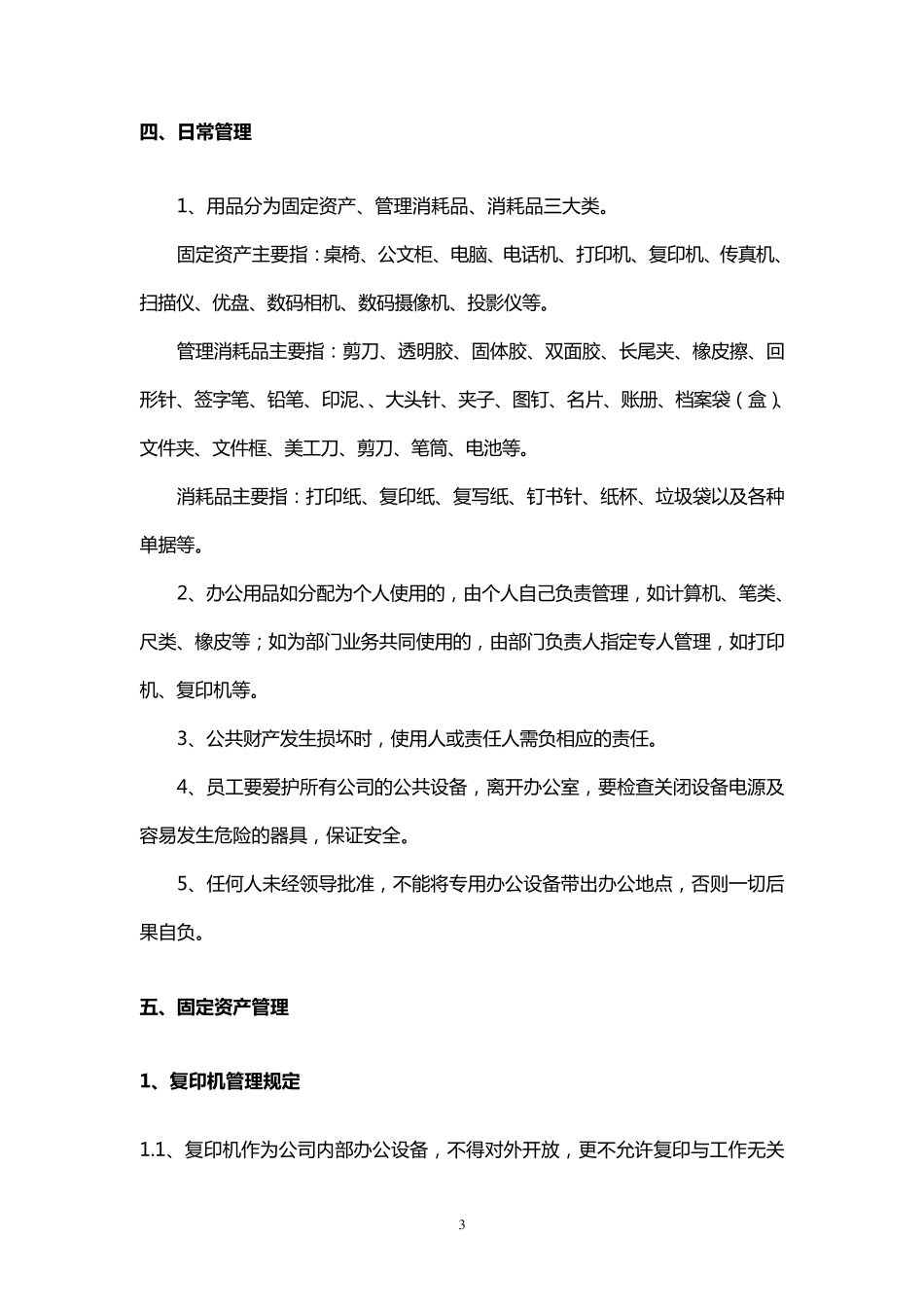 办公用品管理制度(整套)_第3页