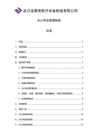 办公用品管理制度(整套)