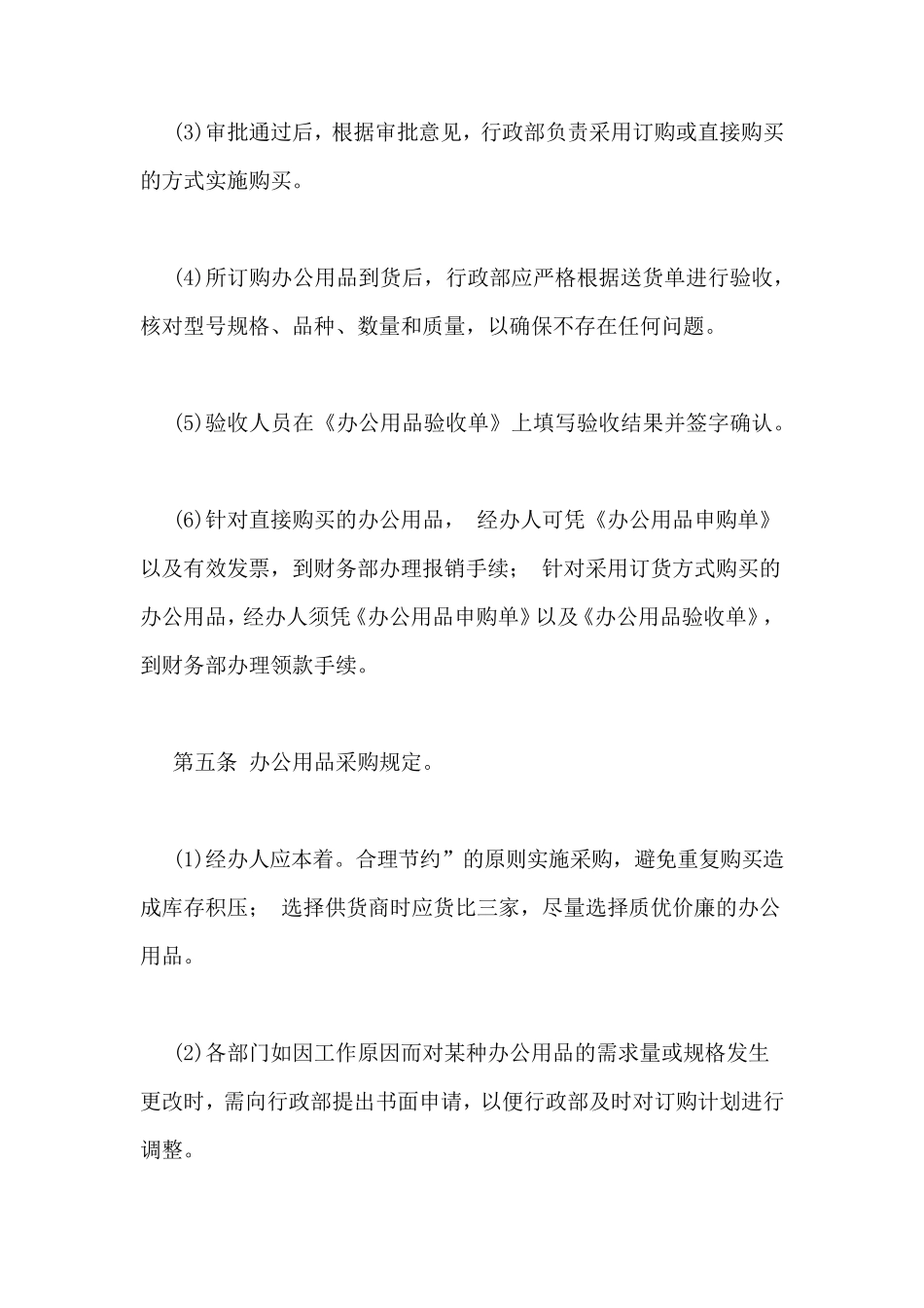 办公用品管理制度企业办公用品管理制度细则_第2页