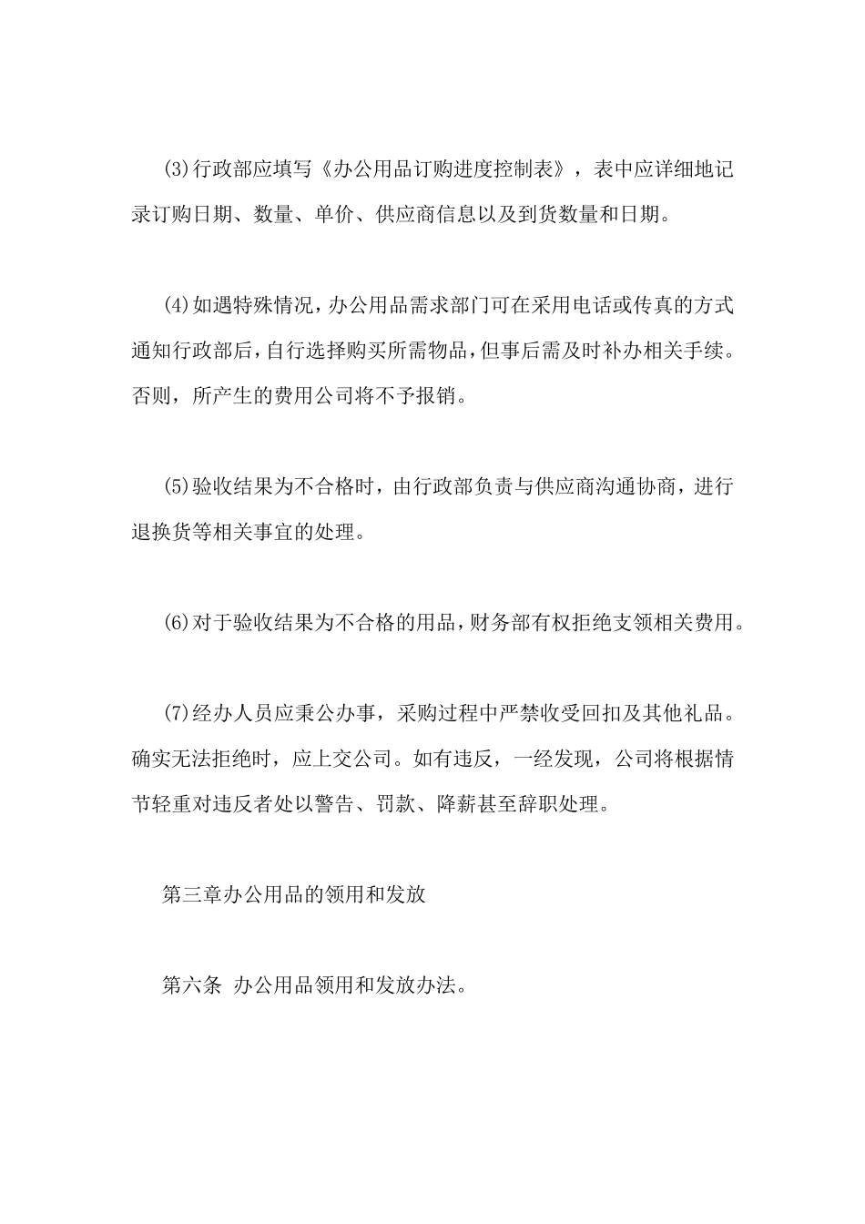 办公用品管理制度企业办公用品管理制度细则_第3页