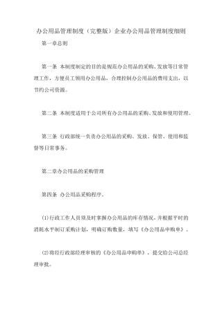 办公用品管理制度企业办公用品管理制度细则