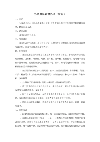 办公用品管理办法细则