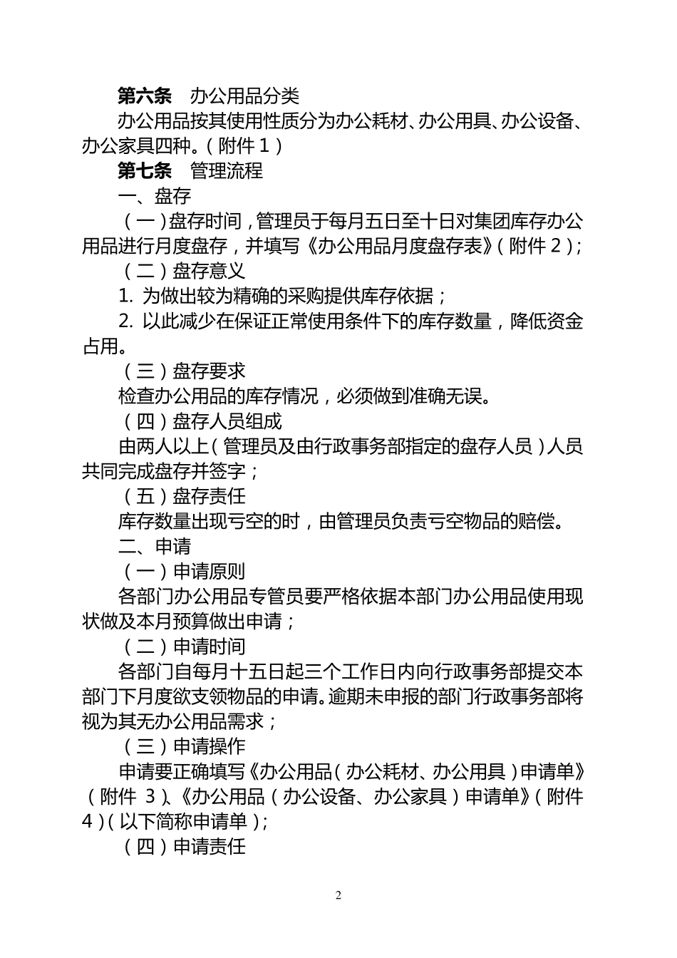 办公用品管理办法加表格_第2页