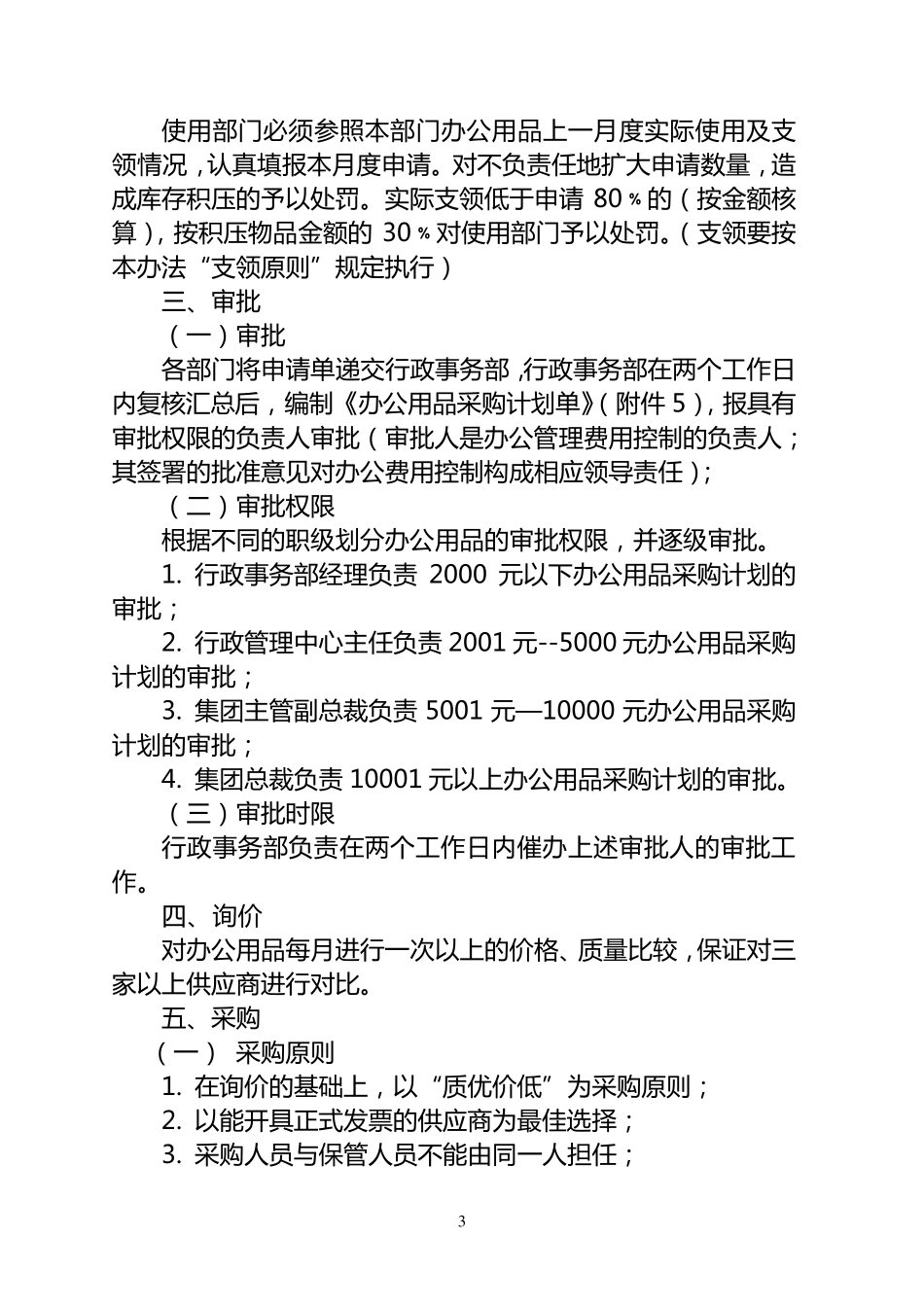 办公用品管理办法加表格_第3页