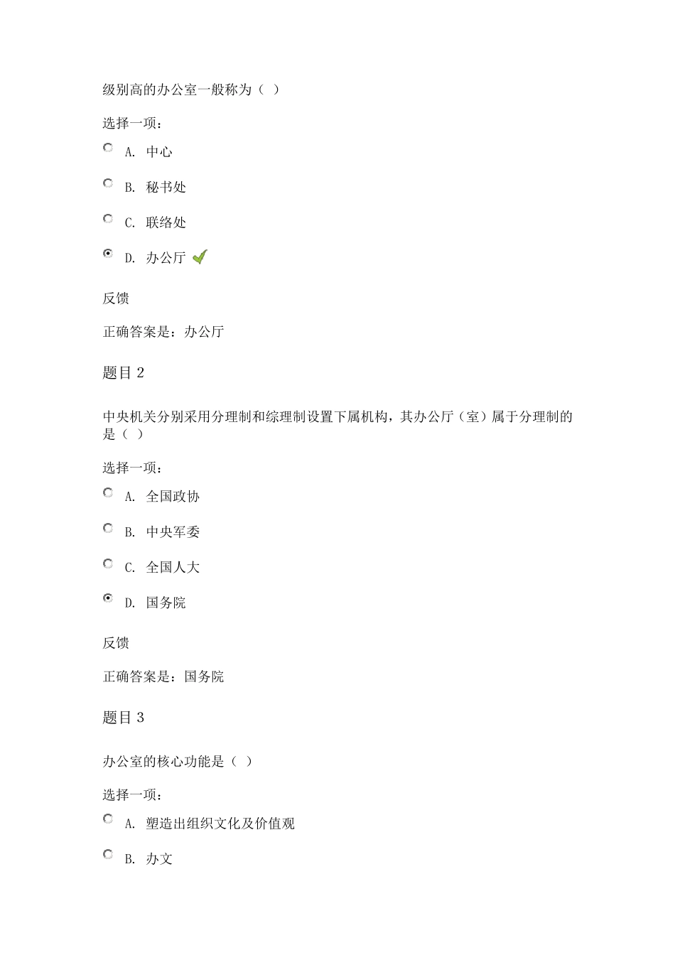 办公用品管理形考任务二答案_第1页