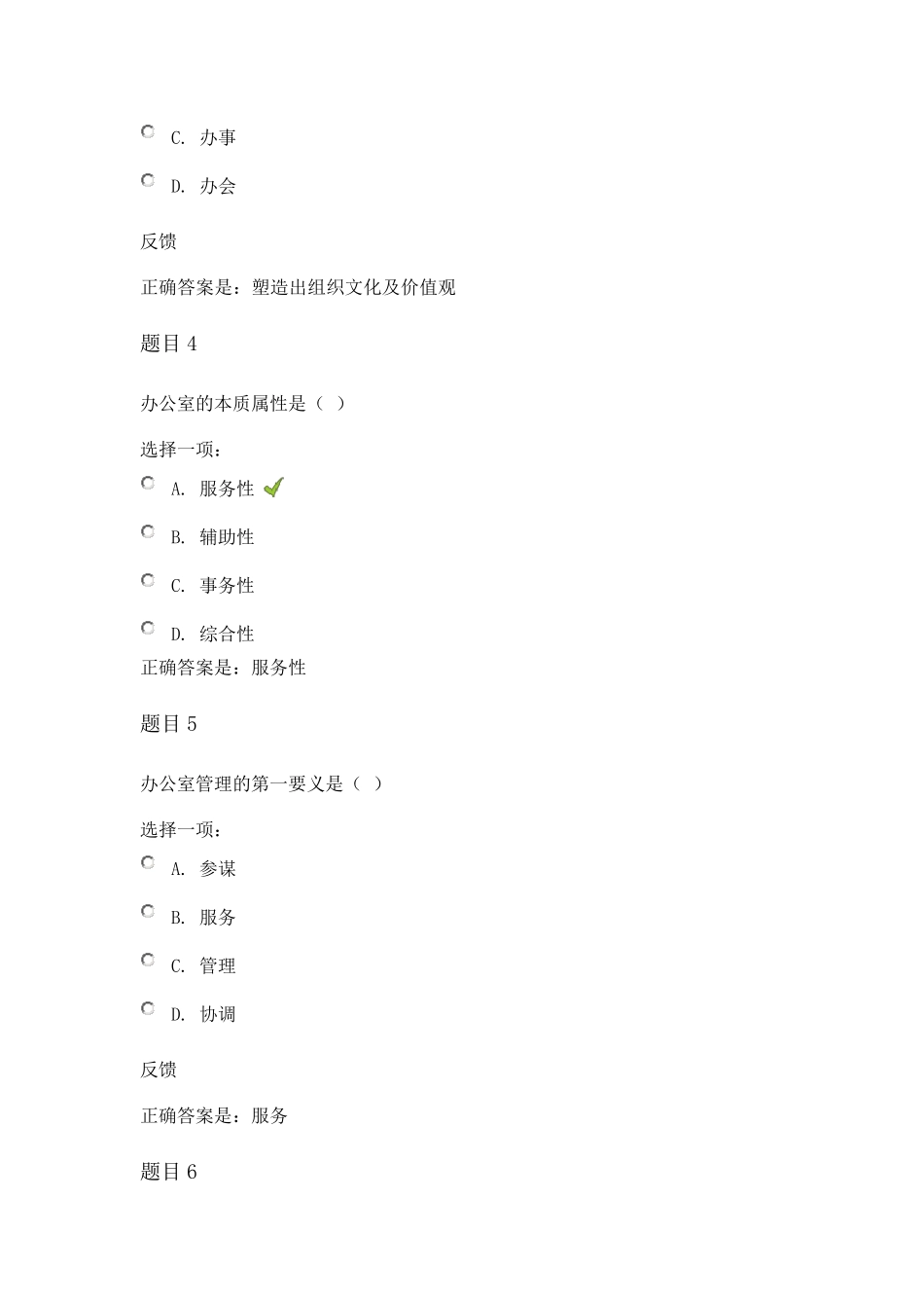 办公用品管理形考任务二答案_第2页