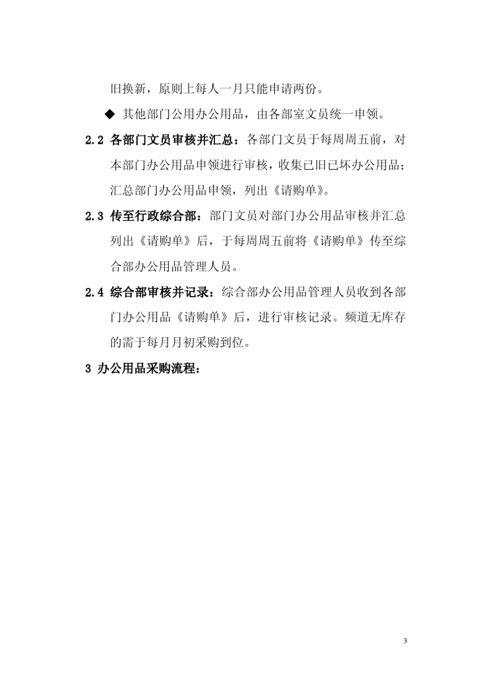 办公用品管理方案_第3页