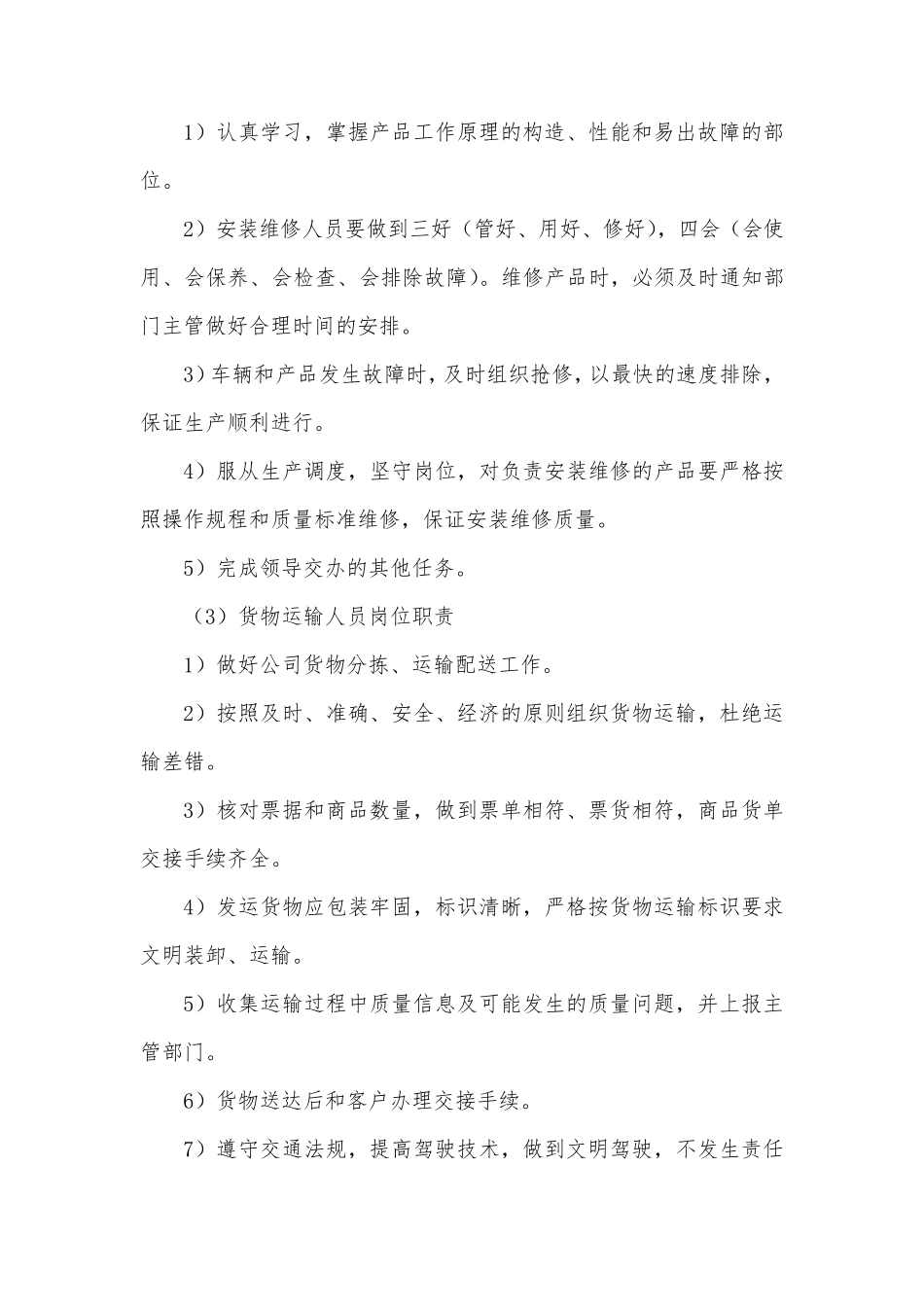 办公用品耗材供货服务方案_第2页