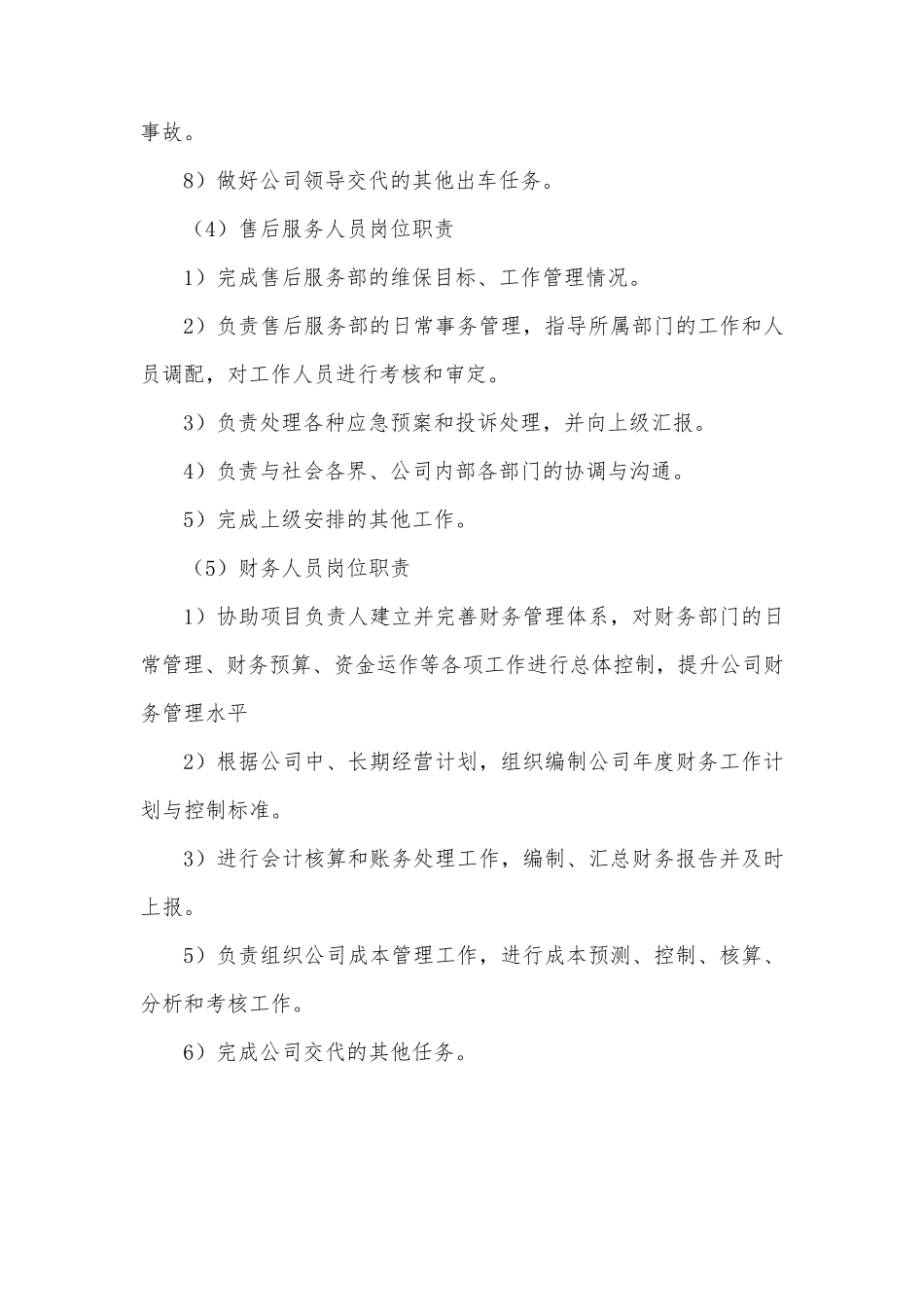 办公用品耗材供货服务方案_第3页