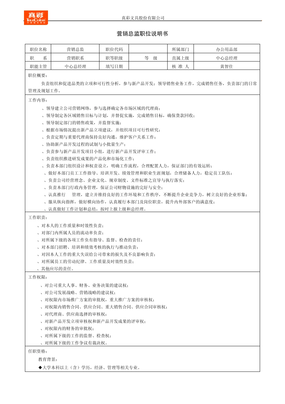 办公用品部职位说明书V1.0_第1页