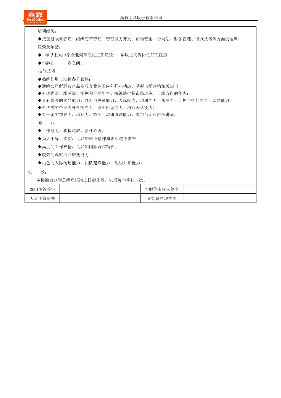 办公用品部职位说明书V1.0_第2页