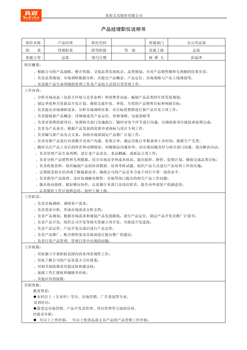办公用品部职位说明书V1.0_第3页