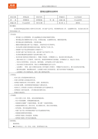 办公用品部职位说明书V1.0