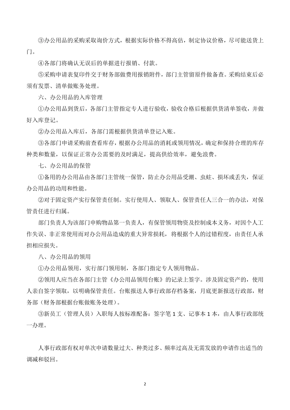 办公用品采购及管理办法_第2页