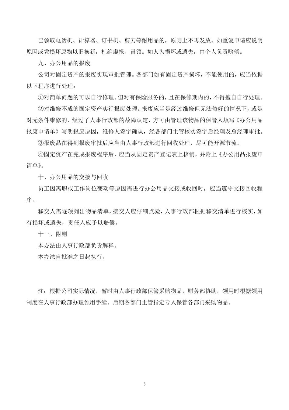 办公用品采购及管理办法_第3页