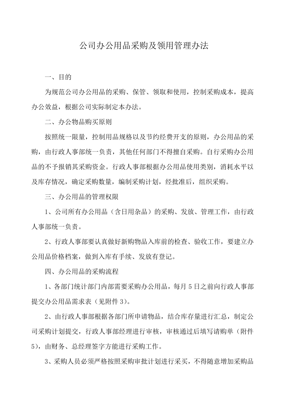 办公用品采购及领用管理办法_第1页