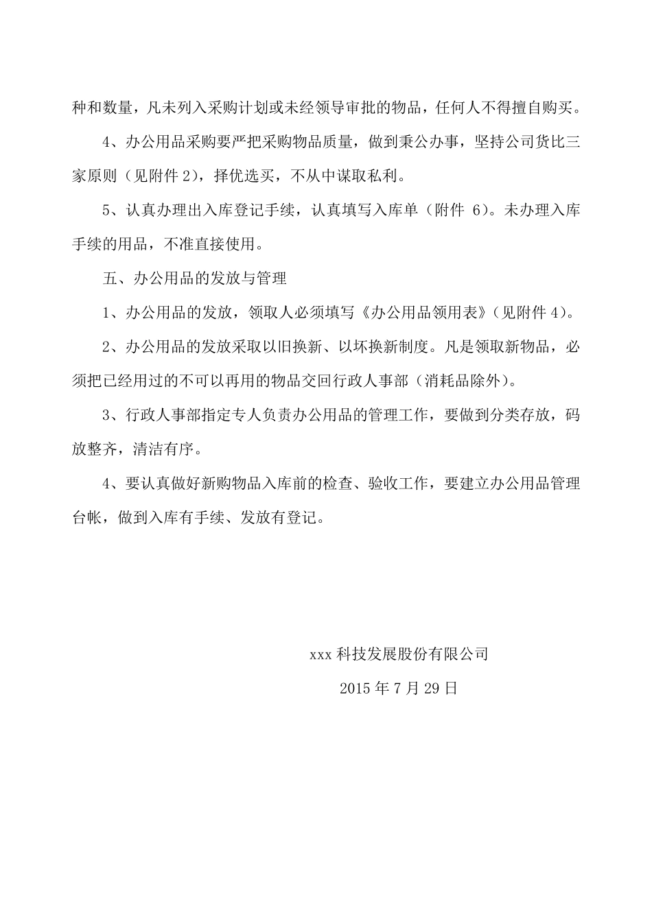 办公用品采购及领用管理办法_第2页