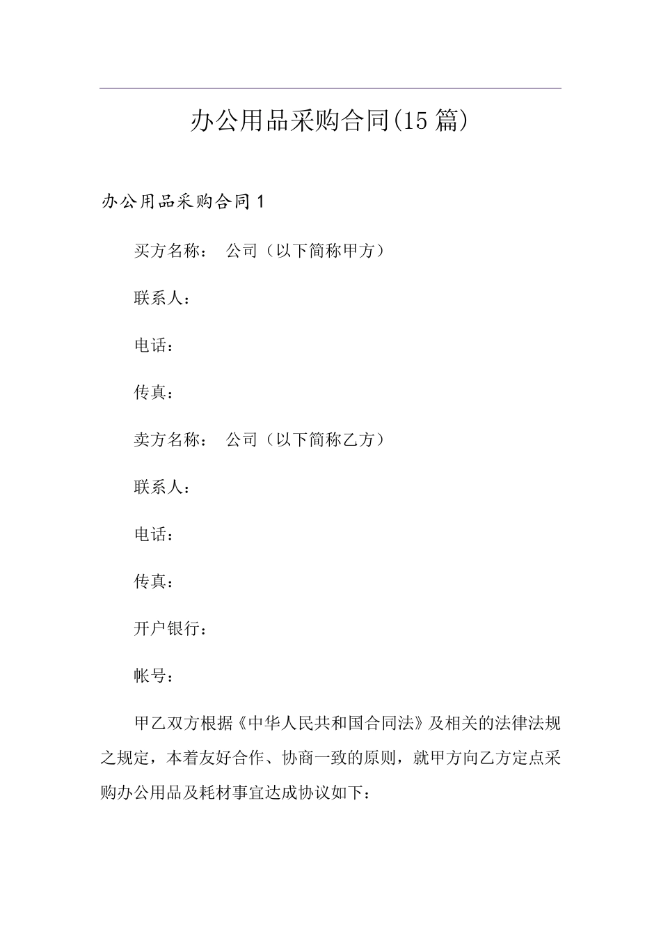 办公用品采购合同(15篇)_第1页