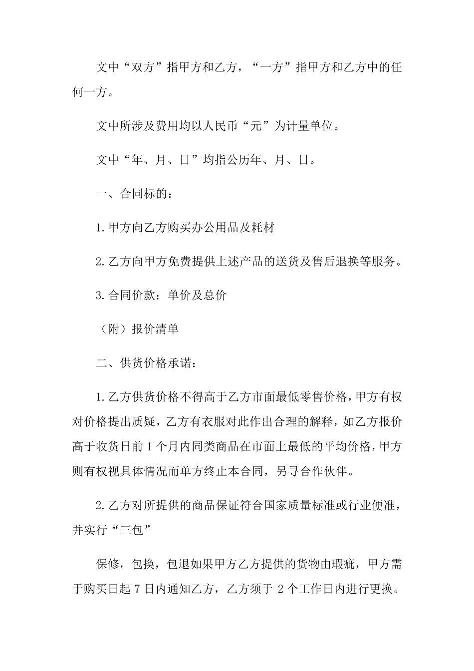 办公用品采购合同(15篇)_第2页