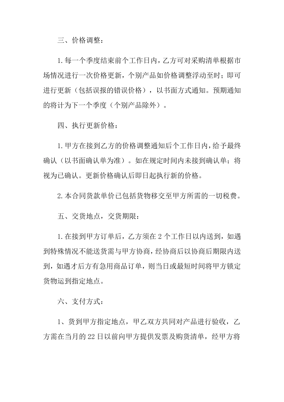 办公用品采购合同(15篇)_第3页