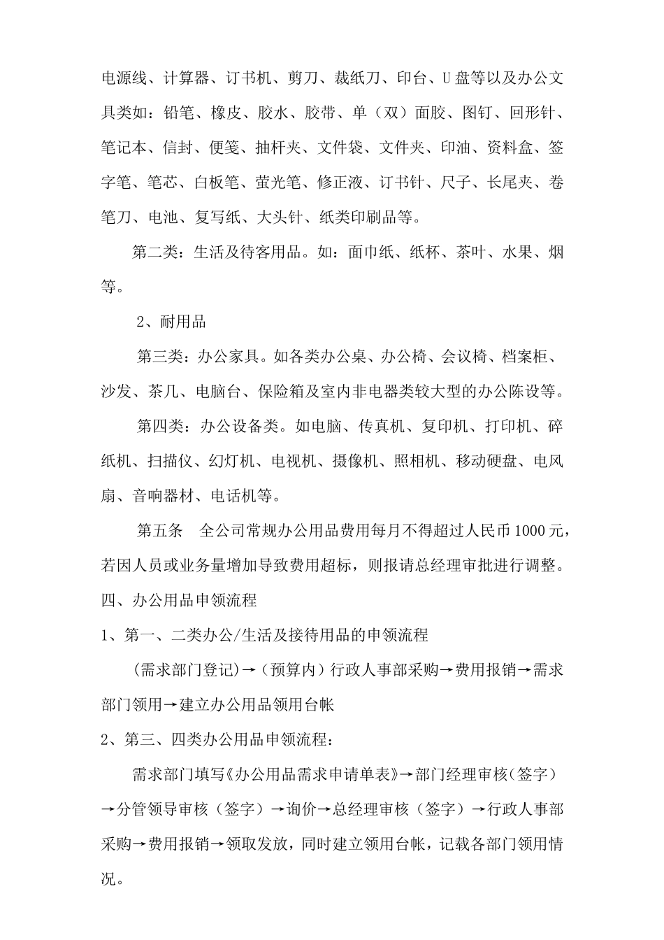 办公用品采购管理办法_第3页