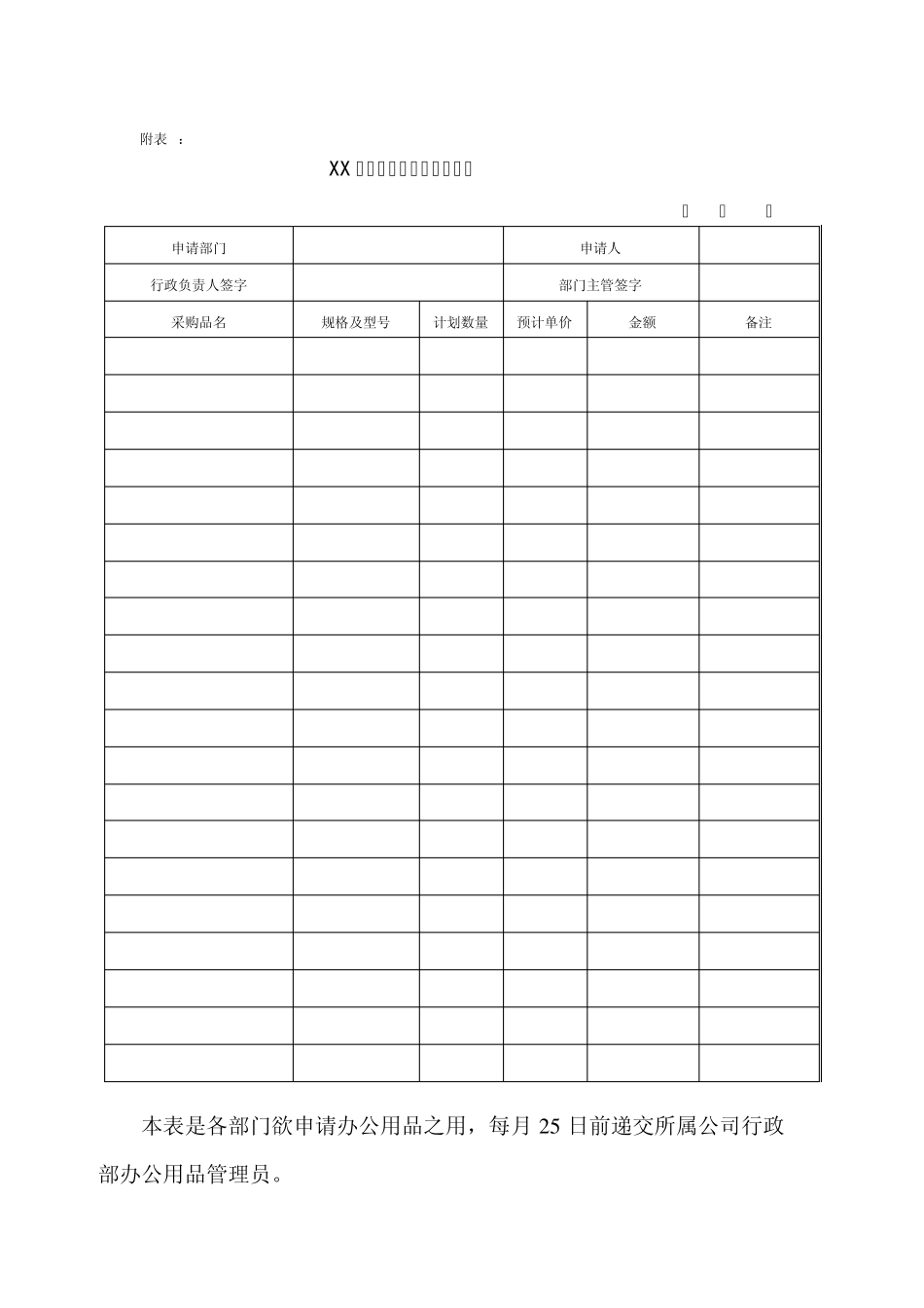 办公用品采购计划系列表_第2页