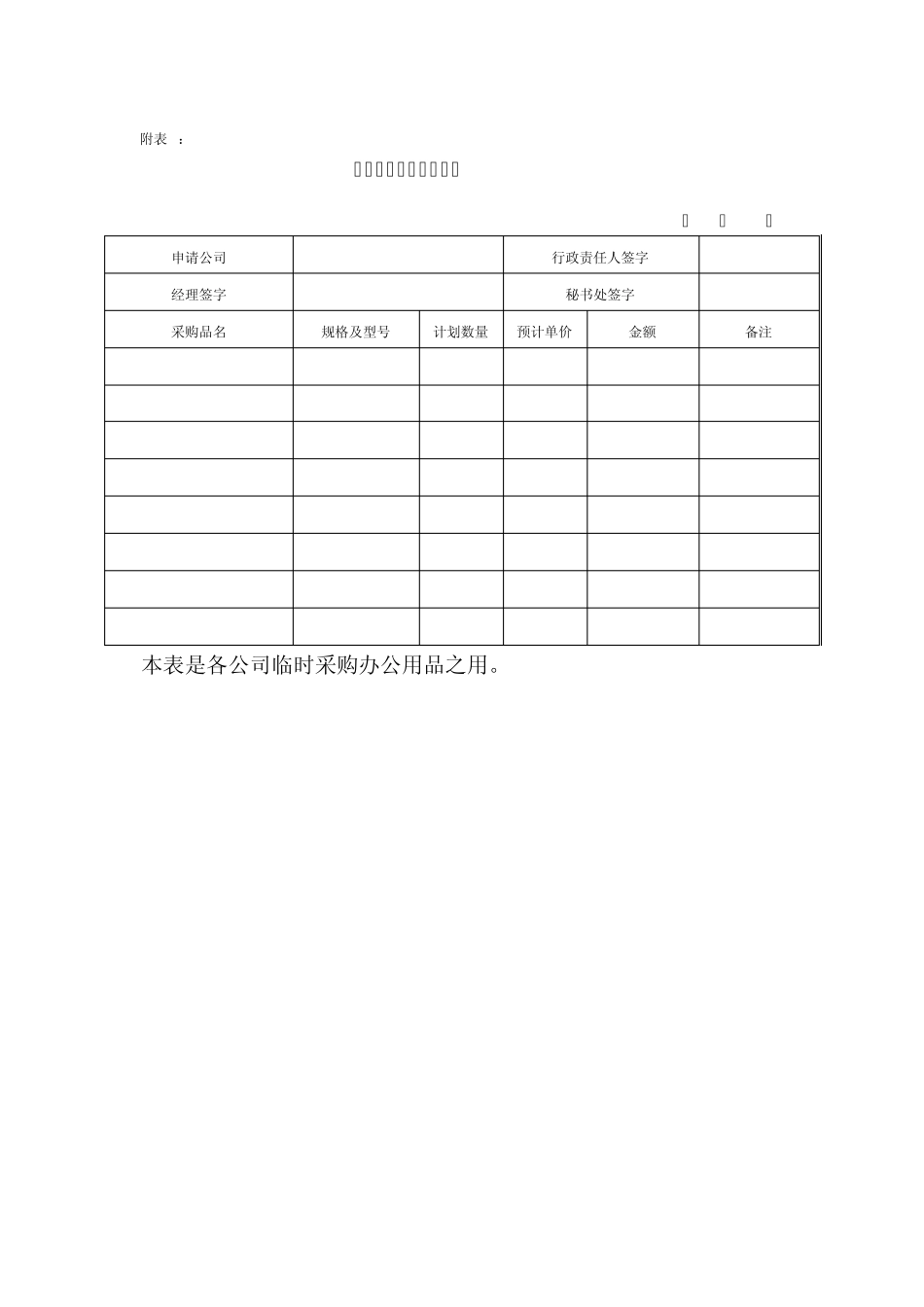 办公用品采购计划系列表_第3页
