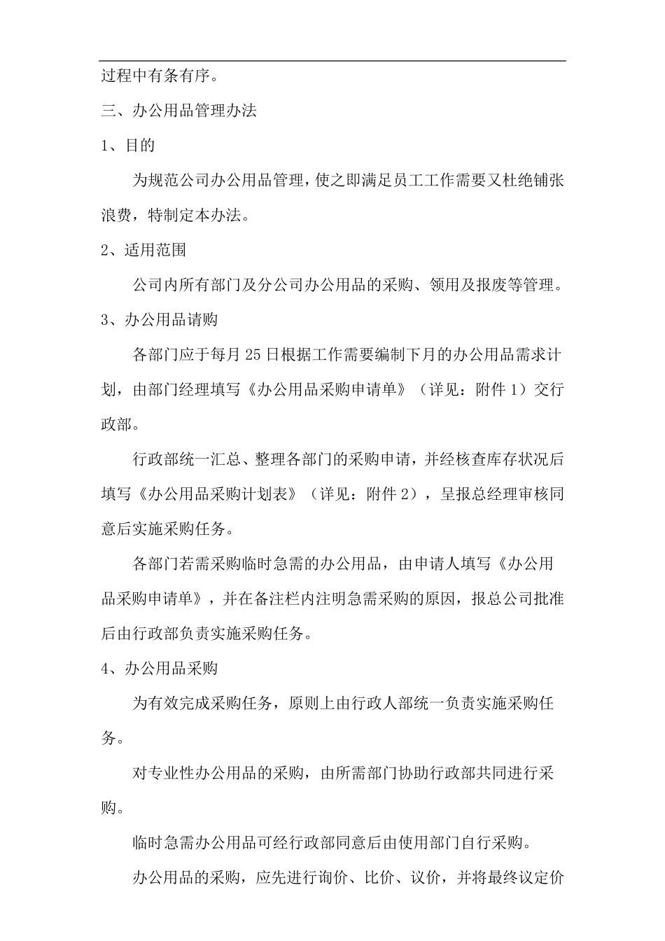 办公用品领用管理制度_第2页